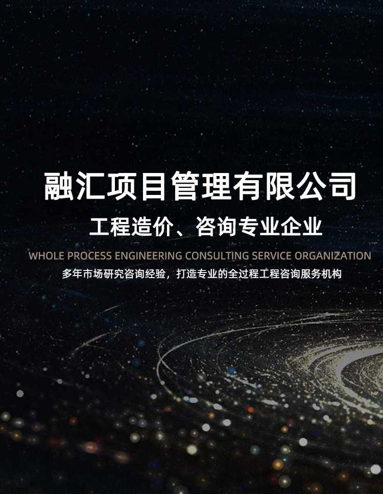 融汇项目管理股份有限公司